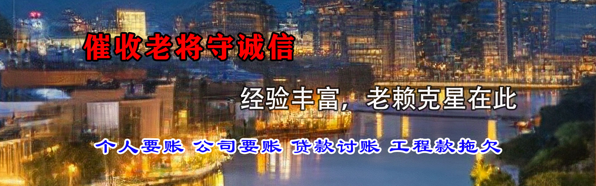 南京腾速达收债公司